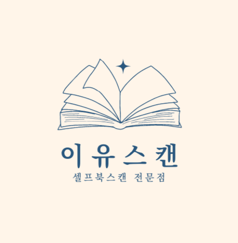 이유스캔-서울/마포구/서교동 (~05.30)
