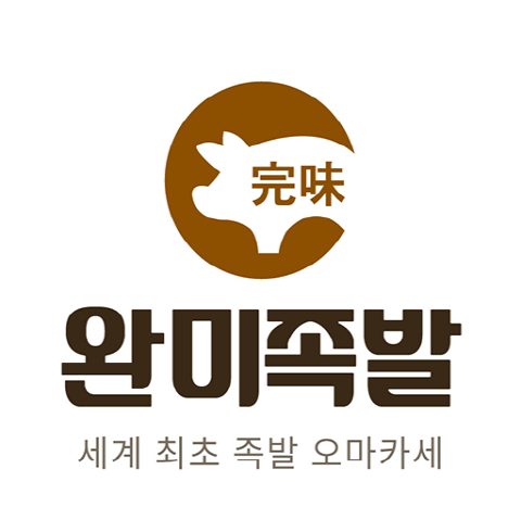 완미족발 충북혁신도시점-음성/맹동면 (~04.30)