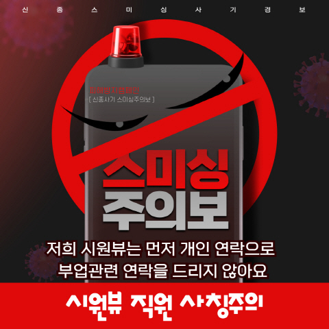 시원뷰 직원 사칭주의