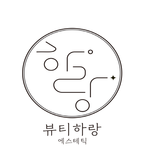 뷰티하랑-제주/서귀포/서홍동 (~10.30)