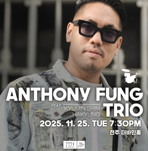 2025 전주미니재즈페스티벌 더바인홀-전주/완산구/삼천동 (~11.30)