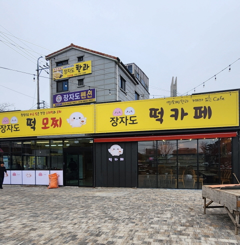 군산 장자도한과-군산/장자도 (~03.30)