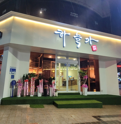 하늘가 익산점-익산/영등동 (~02.28)