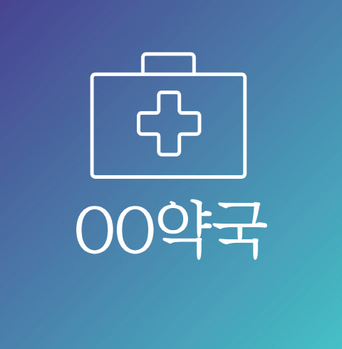 OO약국-군산/나운동 (~10.30) 체험코드:S1973990