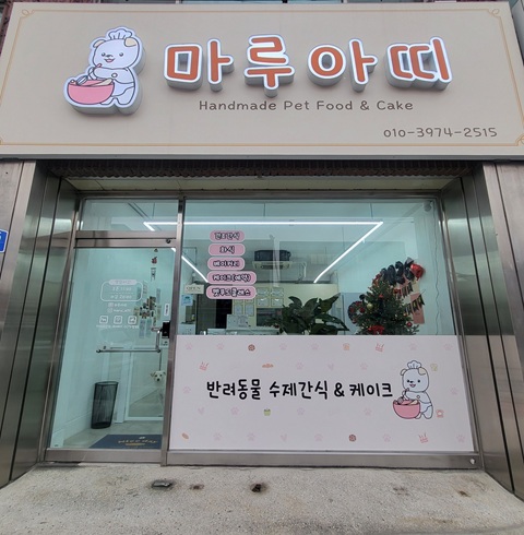 익산 마루아띠-익산/마동(~02.09)