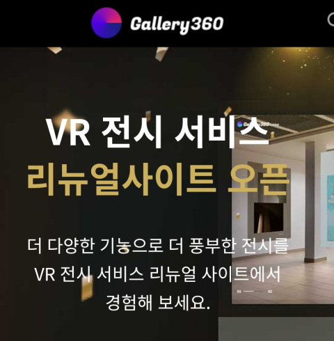 [인스타그램] 갤러리360 VR 전시 서비스 (온라인)