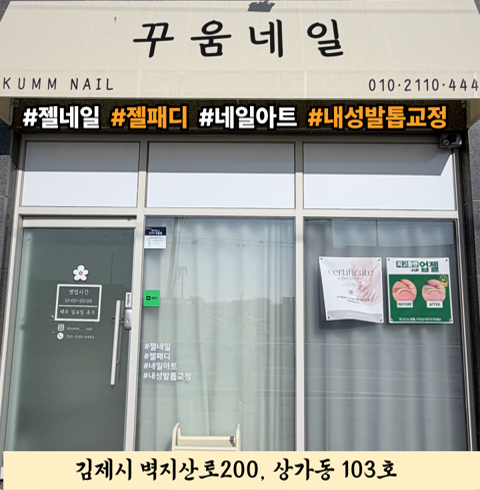 꾸움네일-김제시/옥산동 (~02.28)