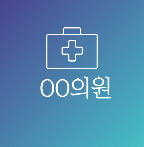 OO의원-김해/부원동 (~11.30) 체험코드:S5552421