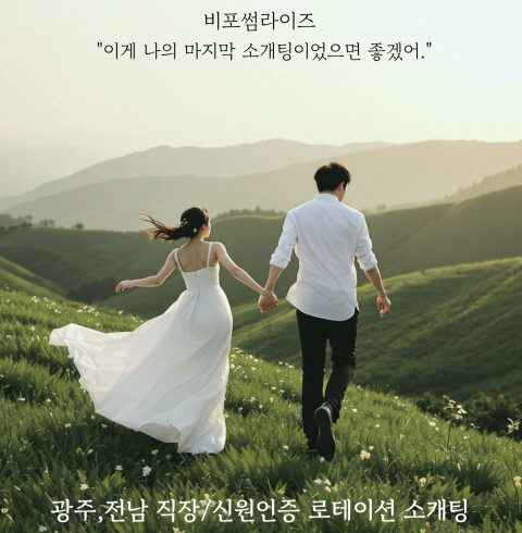 비포썸라이즈-광주/서구/치평동 (~10.30)