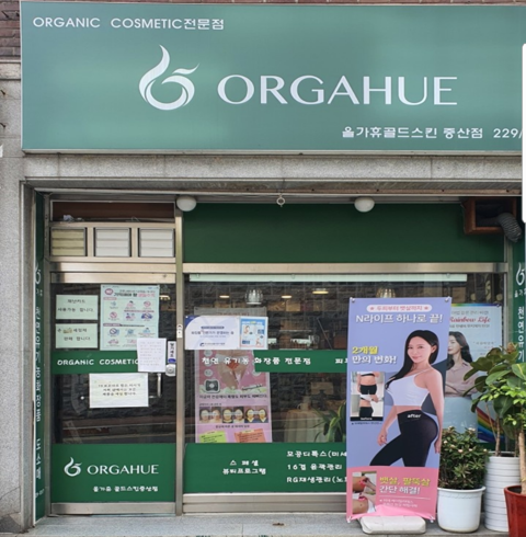 올가휴골드스킨-전주/완산구/중화산동 (~11.30)