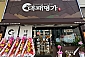 대패명가 본점-익산/모현동 (~10.30)