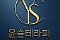 윤슬테라피-전주/완산구/중노송동 (~10.15)