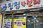 용진집막걸리-전주/삼천동 (~10.30)