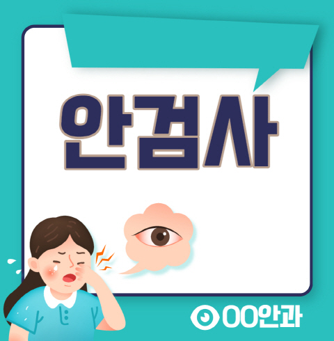 00안과-서울/강남구/신사동 (~08.31) 체험코드:S4117377