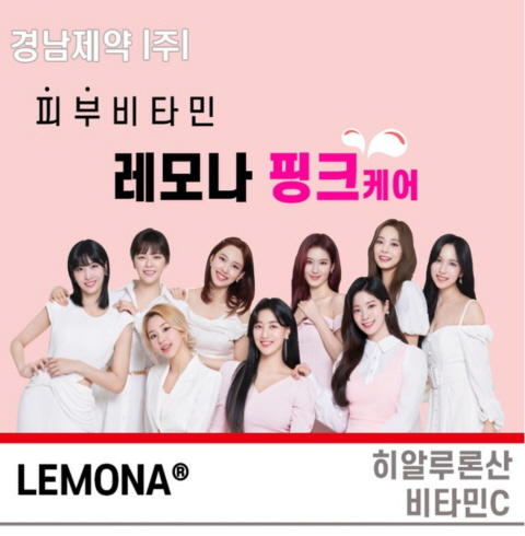 경남제약 레모나 핑크케어 플러스 (배송)